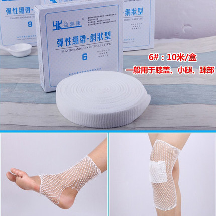 医用网状弹力绷带关节手指透气低过敏高弹性...