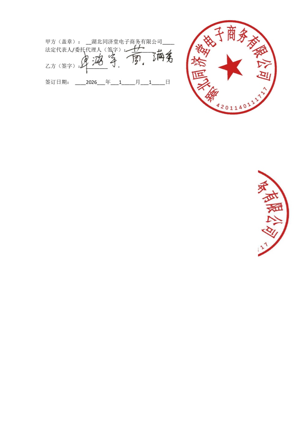 主播协议第三页